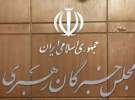 نتایج رسمی انتخابات مجلس خبرگان در چهار استان مشخص شد+تعداد آرا