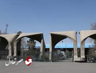 کلاس های غیرحضوری دانشگاه تهران چگونه برگزار می شود؟