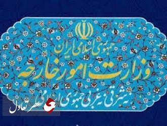 تشکیل ستاد شبانه روزی ارتباطات کنسولی در وزارت خارجه
