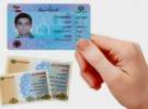 اولین کارت‌های ملی ایرانیان کی صادر شد؟
